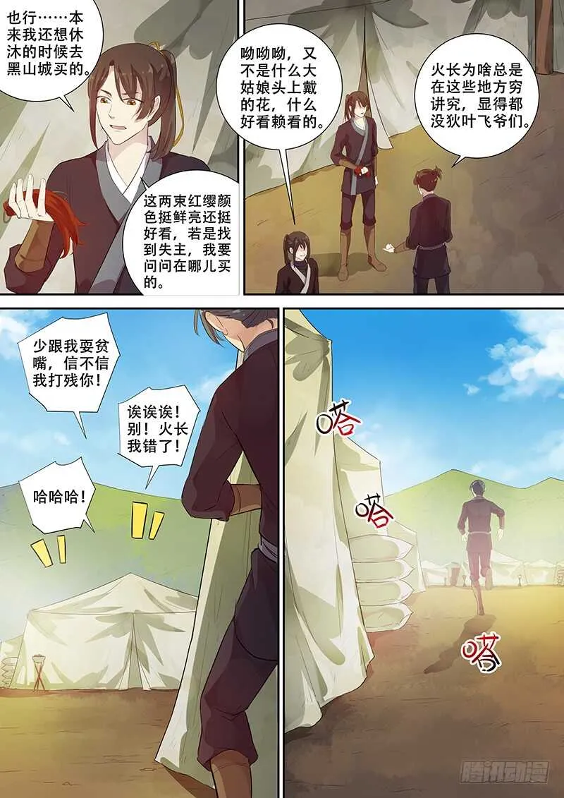 262暗送秋波？ 第6页