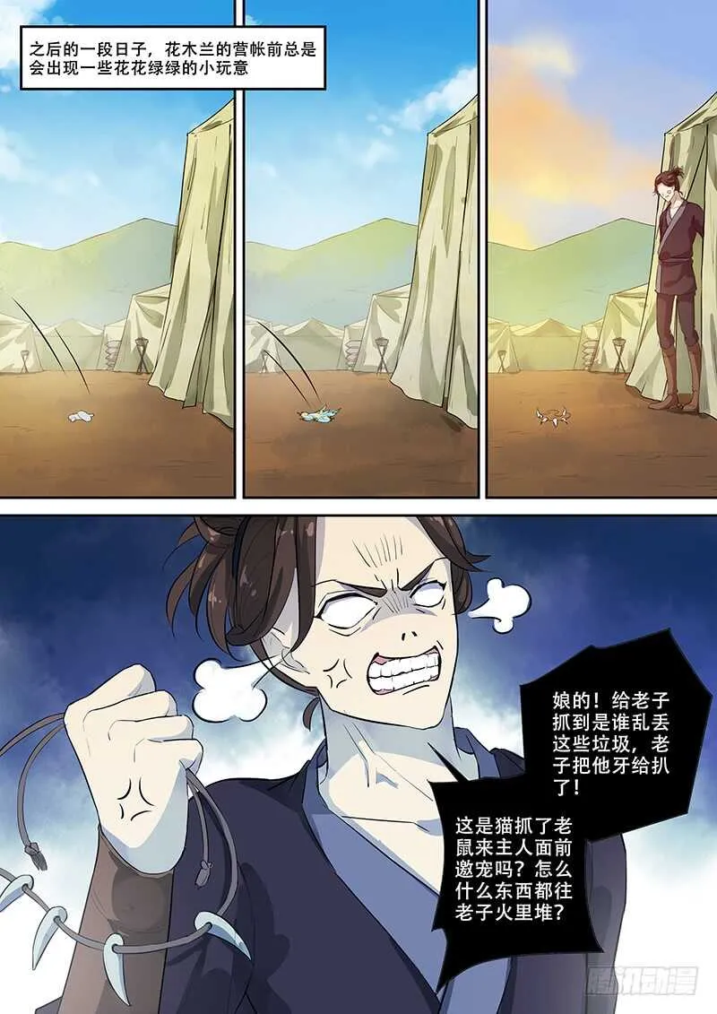262暗送秋波？ 第7页