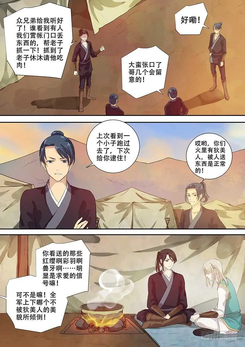 262暗送秋波？ 第8页