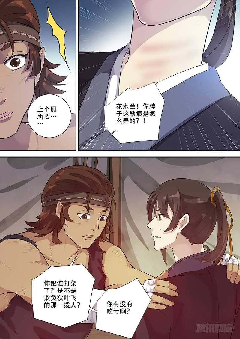 261伙伴的关怀 第4页
