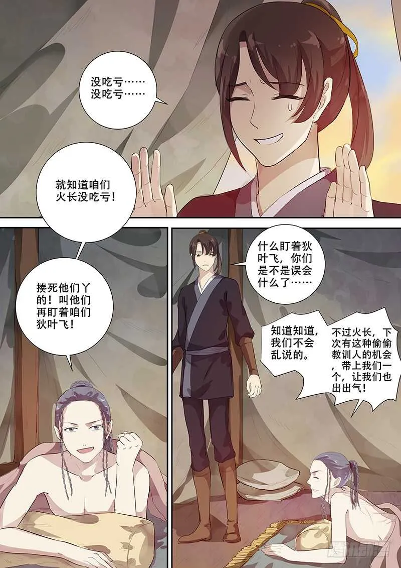 261伙伴的关怀 第5页