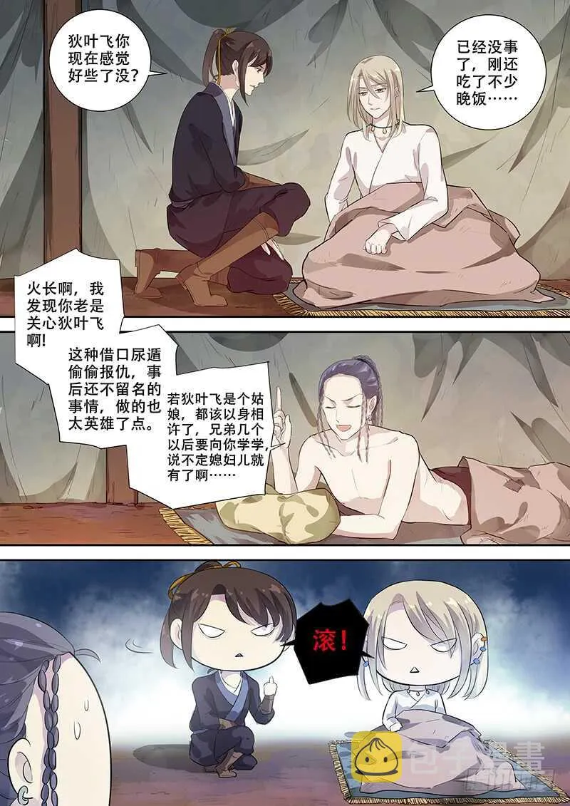 261伙伴的关怀 第6页