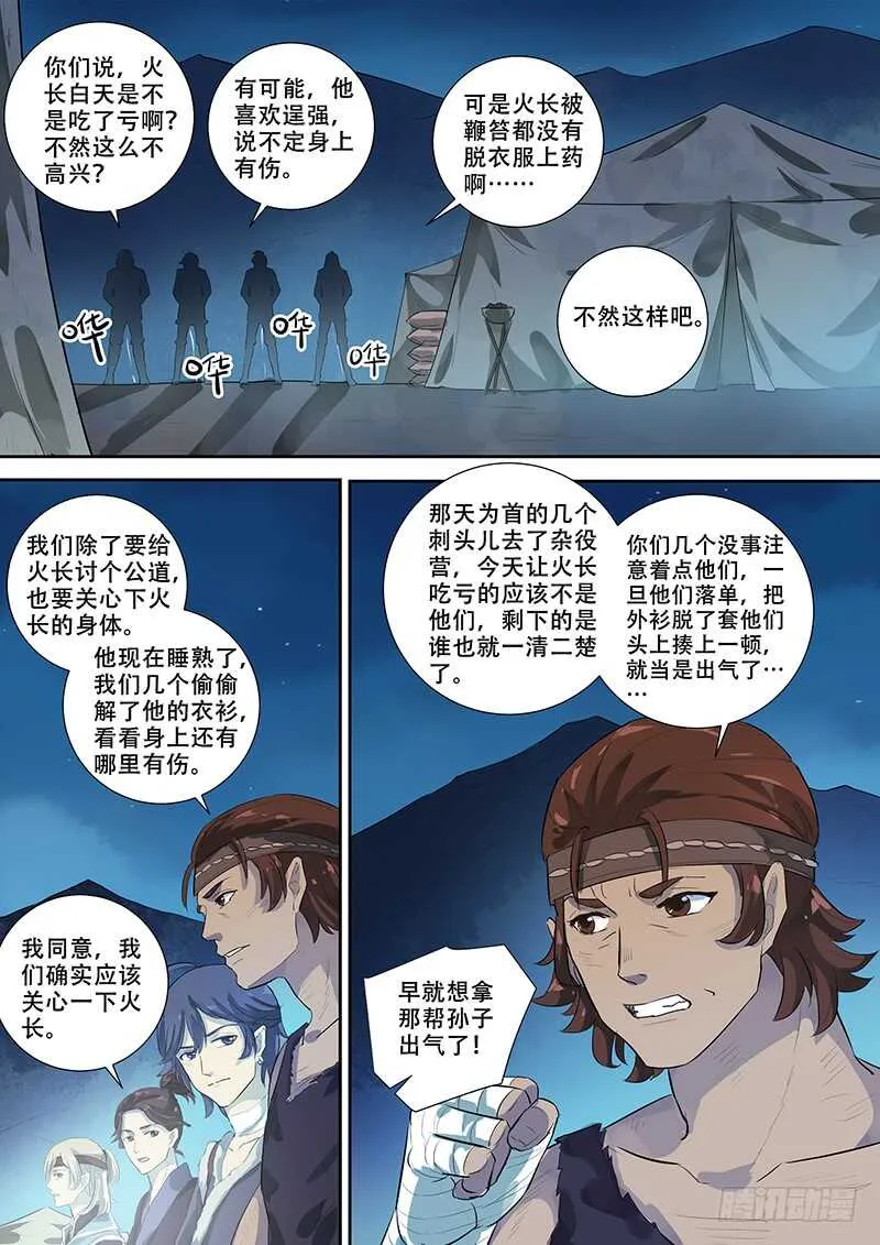 261伙伴的关怀 第7页