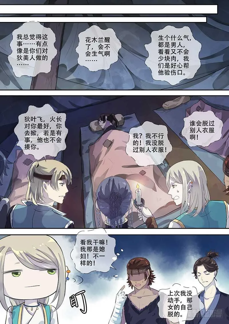 261伙伴的关怀 第8页