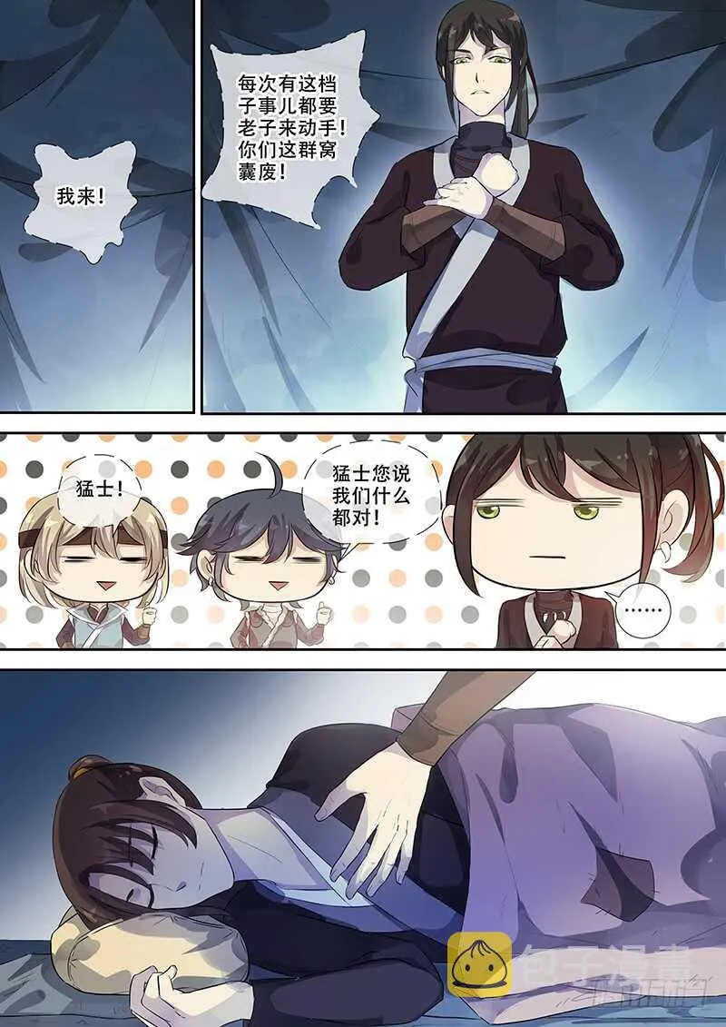 261伙伴的关怀 第9页
