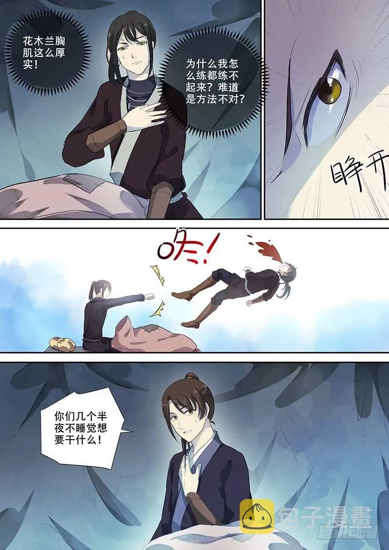 261伙伴的关怀 第10页