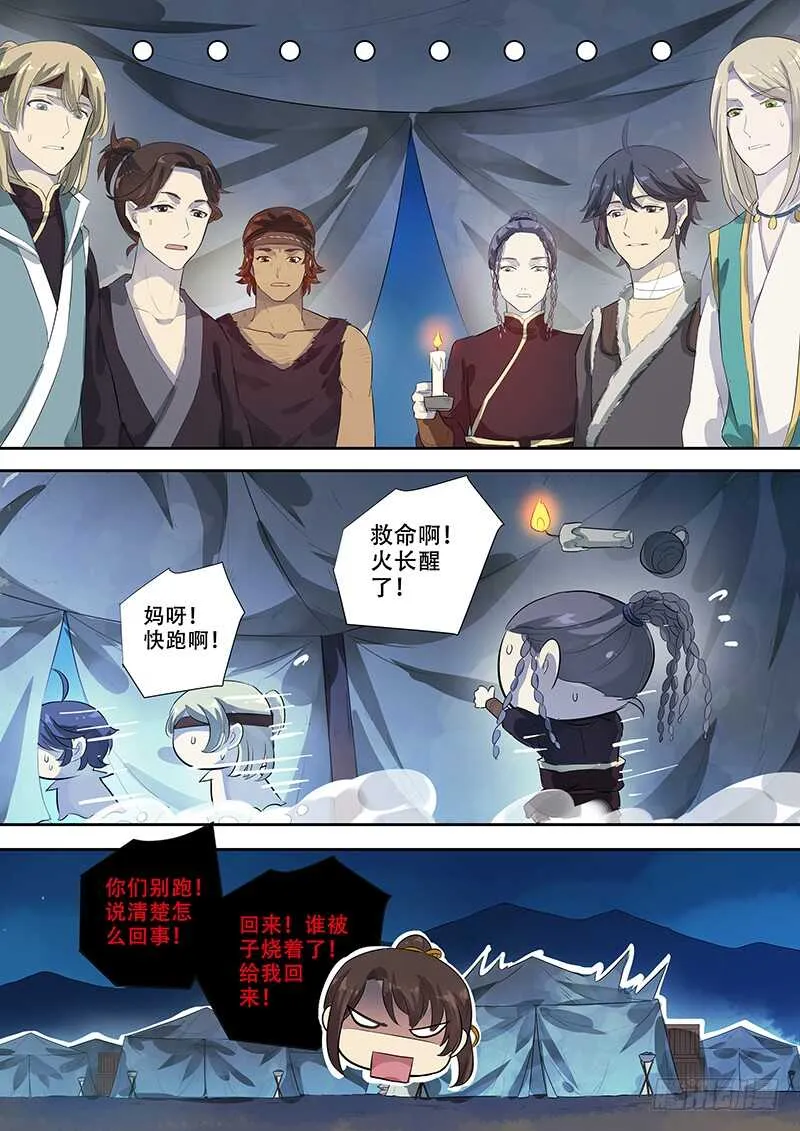 261伙伴的关怀 第11页
