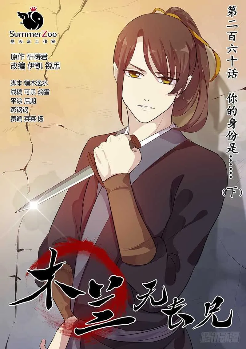 260你的身份是…… 第1页
