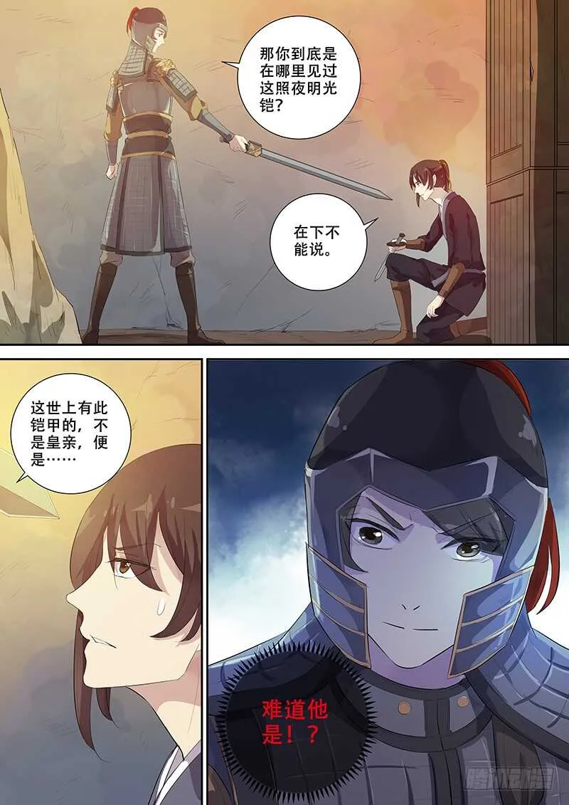 260你的身份是…… 第5页
