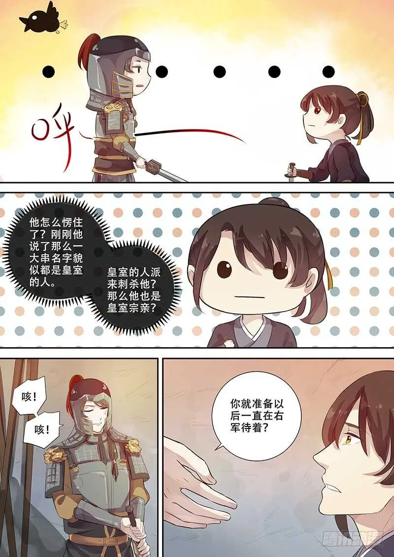 260你的身份是…… 第7页