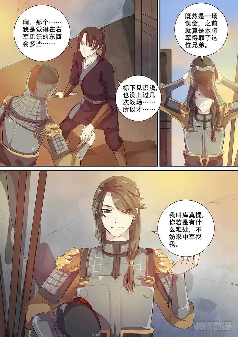 260你的身份是…… 第8页
