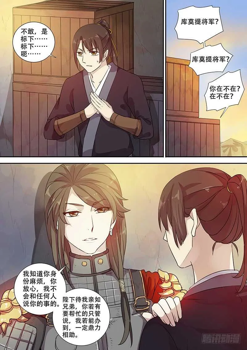 260你的身份是…… 第9页