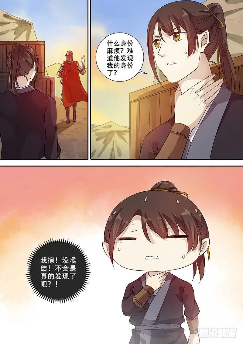 260你的身份是…… 第10页