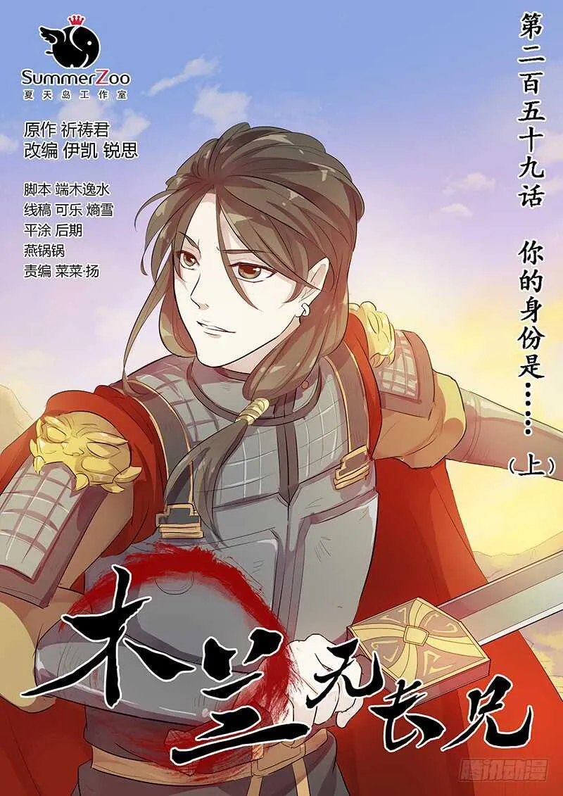 259你的身份是…（上） 第1页