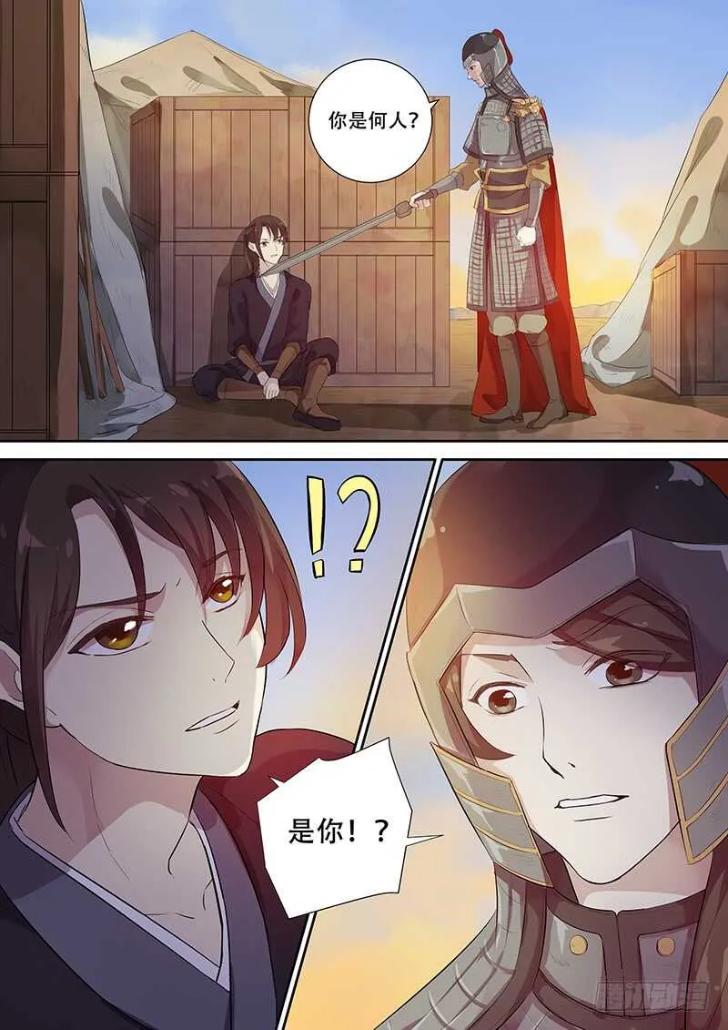 259你的身份是…（上） 第2页