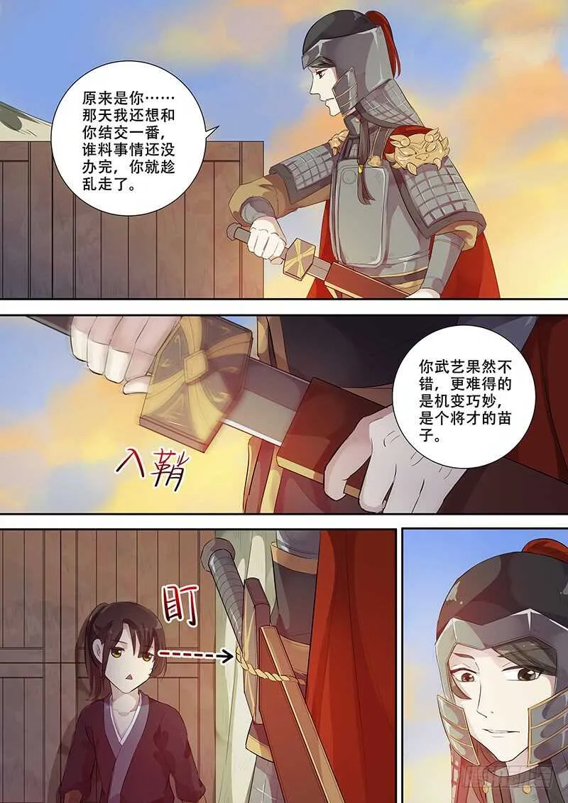 259你的身份是…（上） 第3页