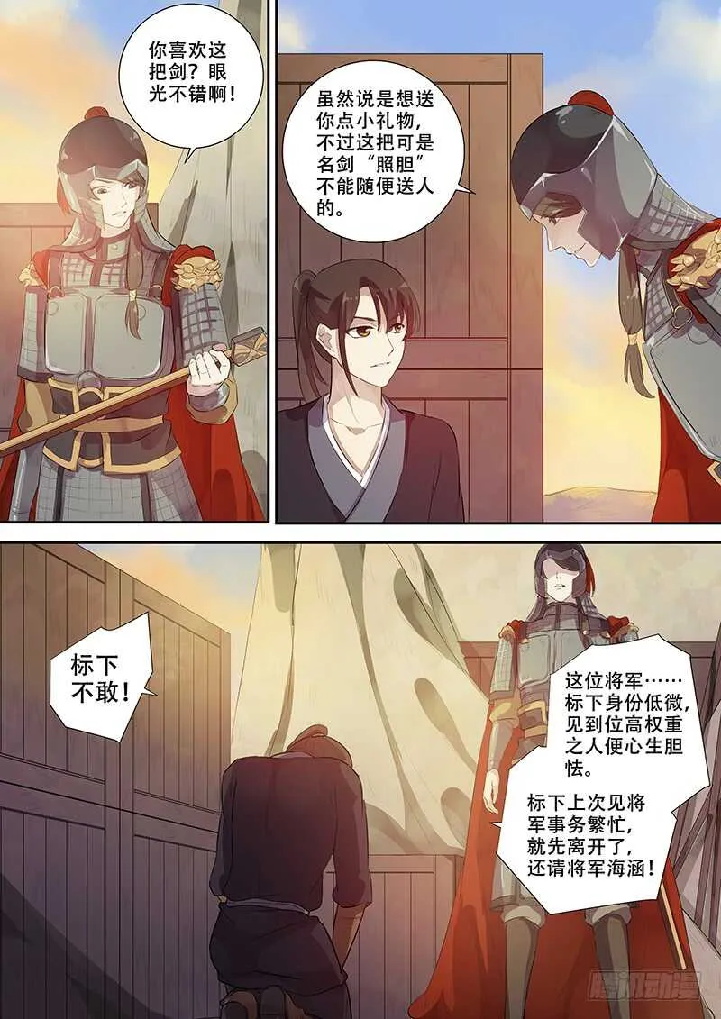 259你的身份是…（上） 第4页