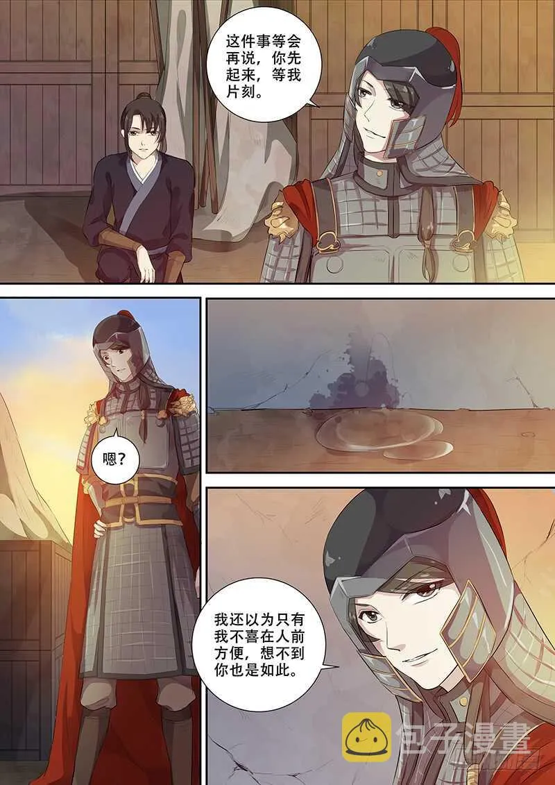259你的身份是…（上） 第5页
