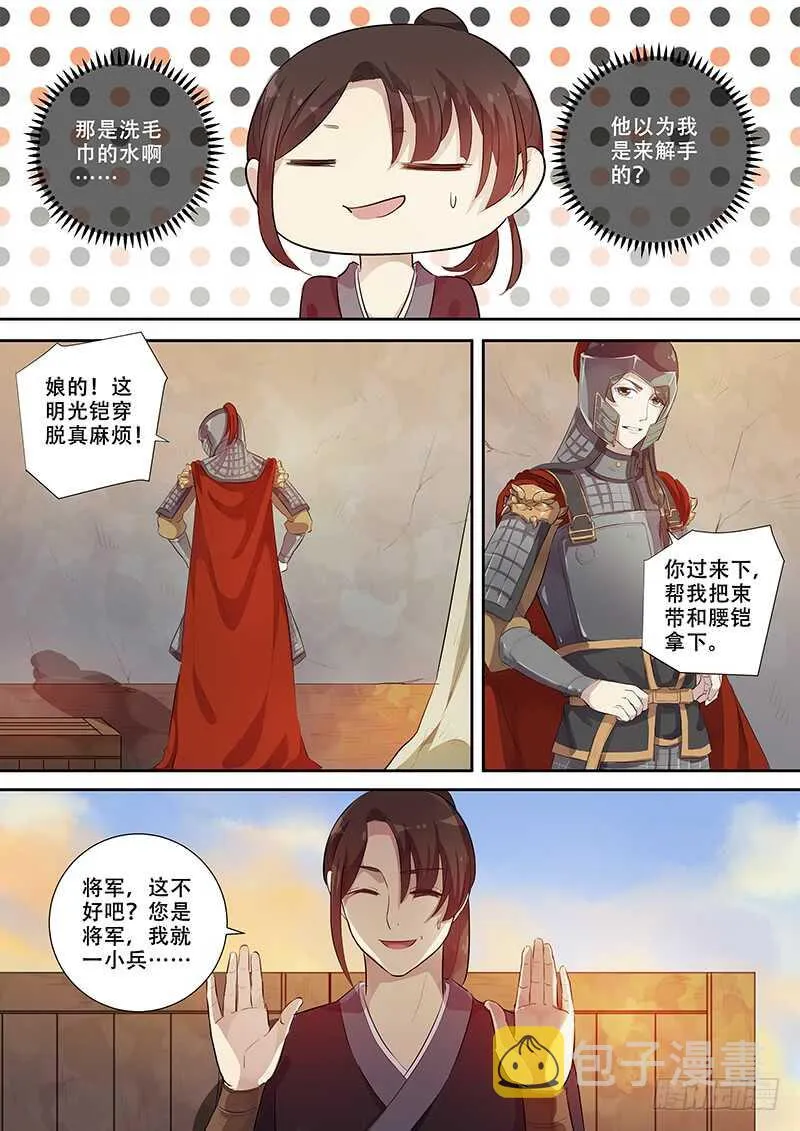 259你的身份是…（上） 第6页
