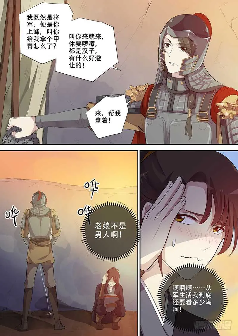 259你的身份是…（上） 第7页