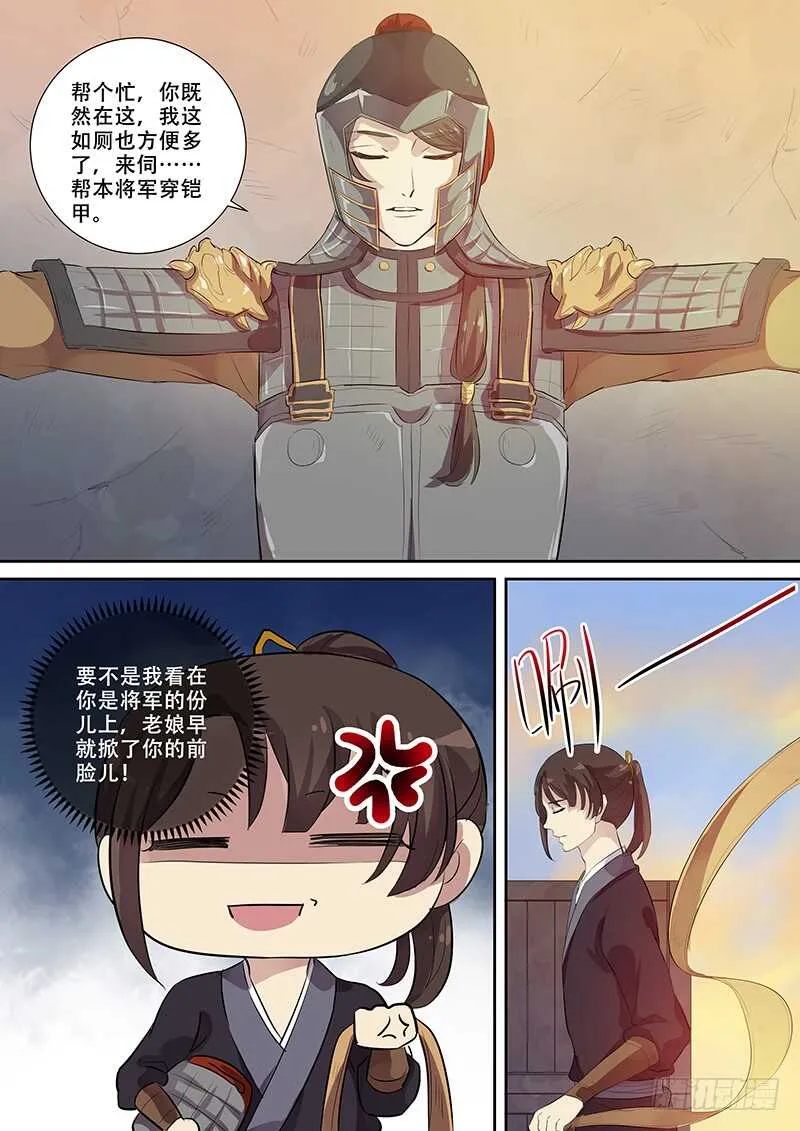 259你的身份是…（上） 第8页