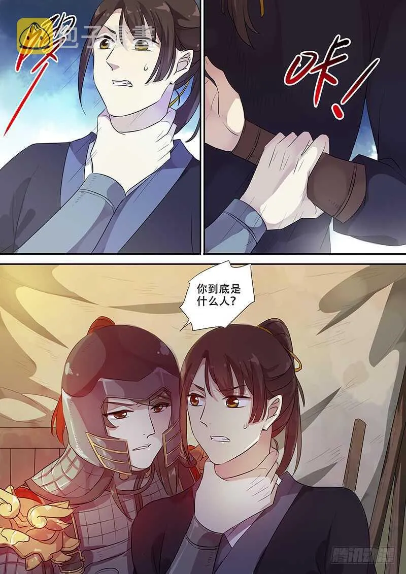 259你的身份是…（上） 第10页