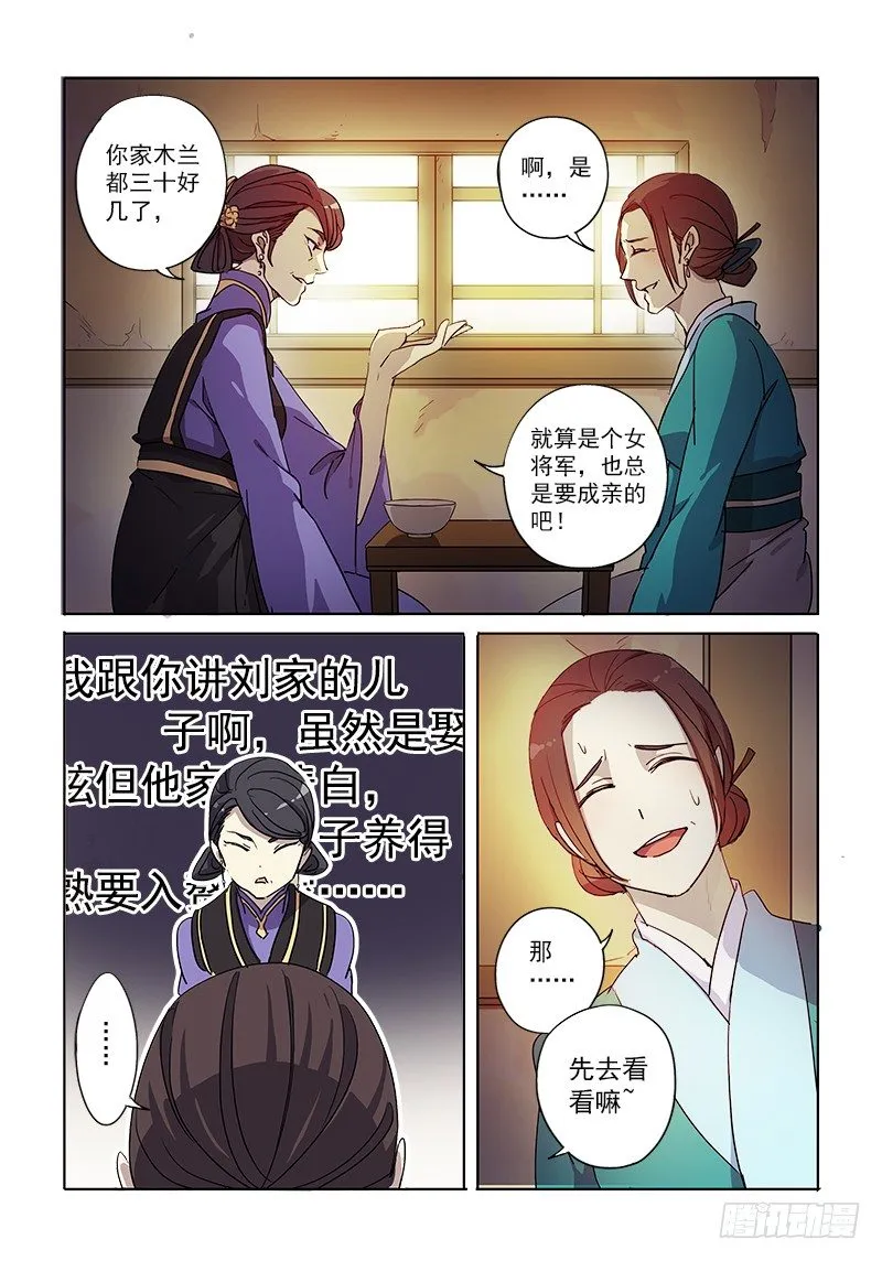 01退休木兰 第3页