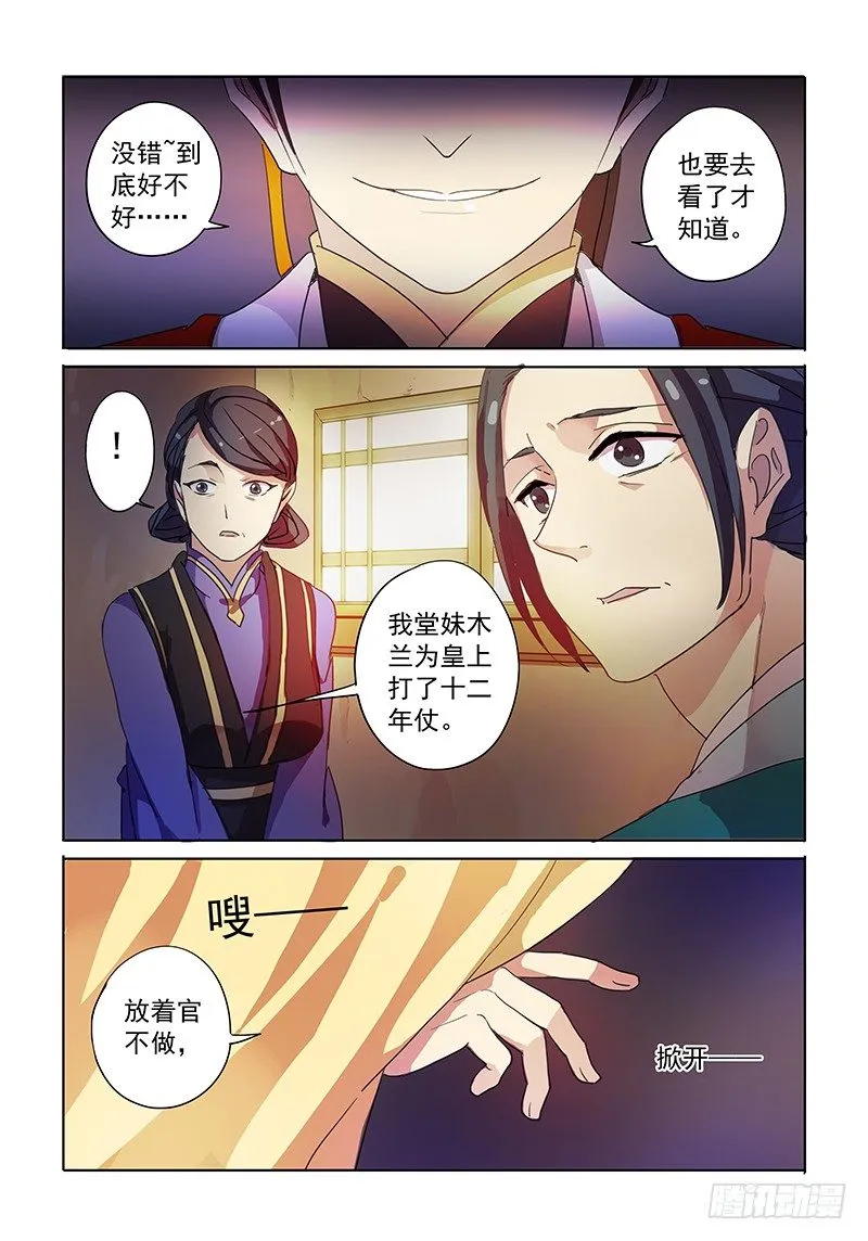 01退休木兰 第4页