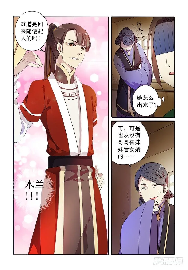 01退休木兰 第5页