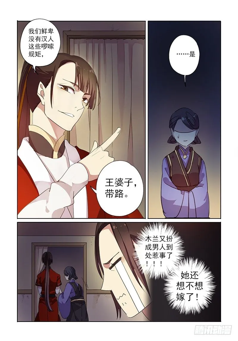 01退休木兰 第6页