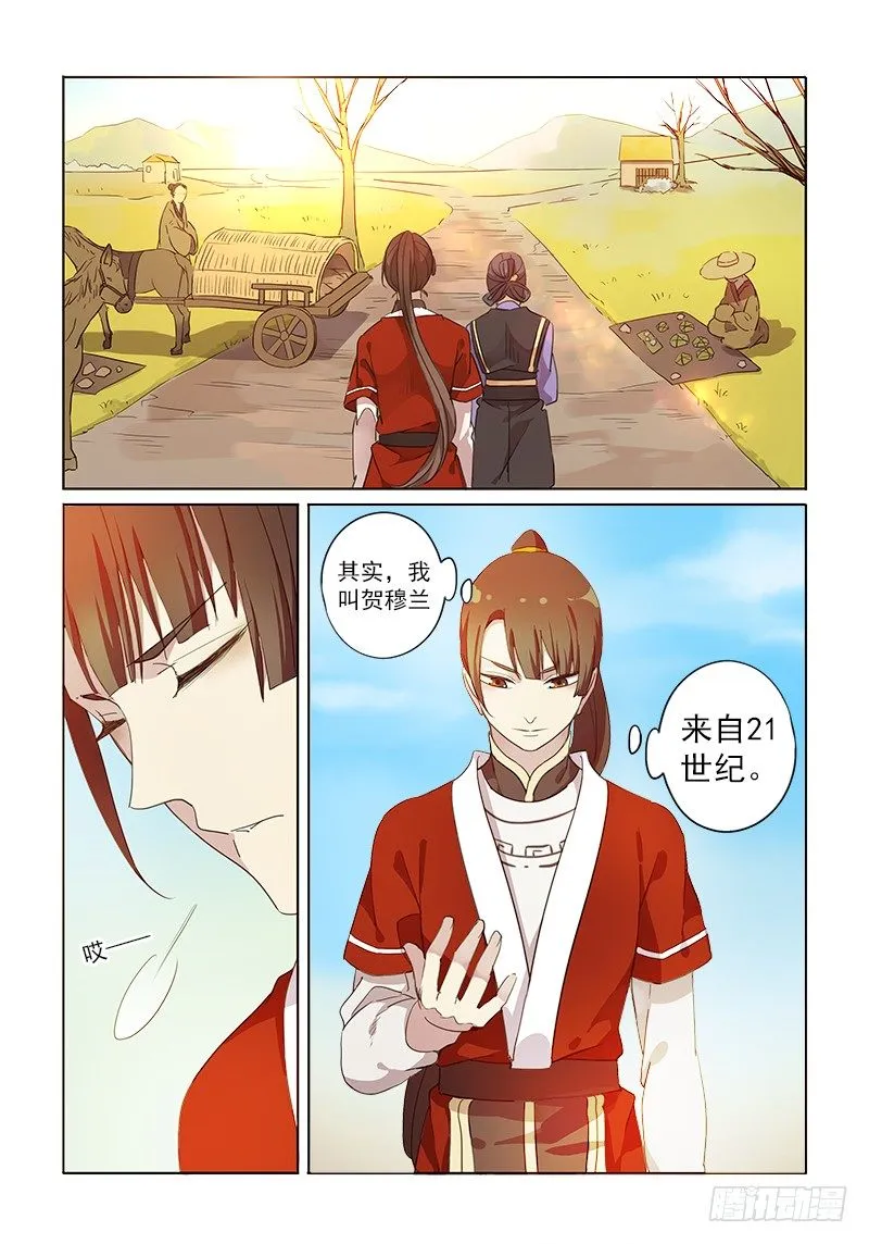 01退休木兰 第7页