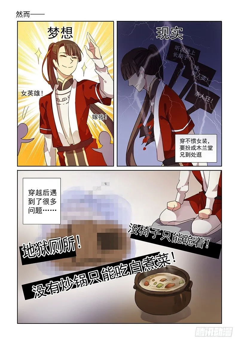 01退休木兰 第9页