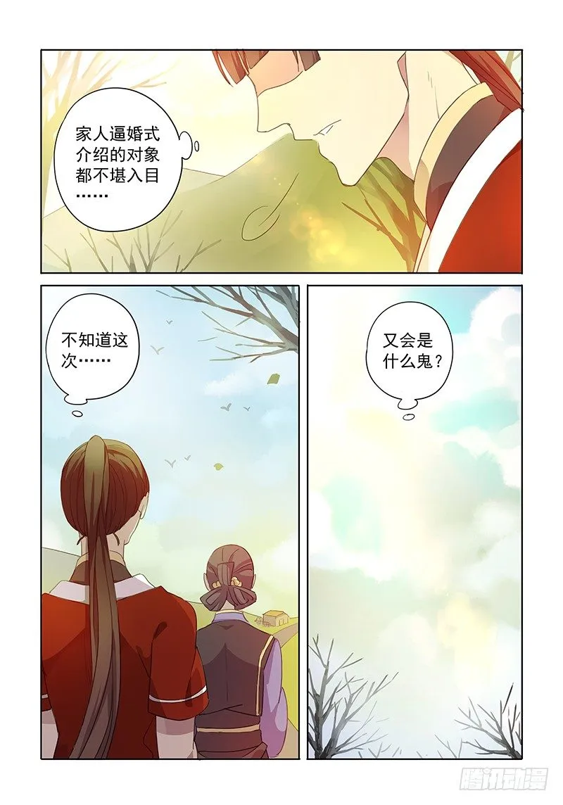 01退休木兰 第11页