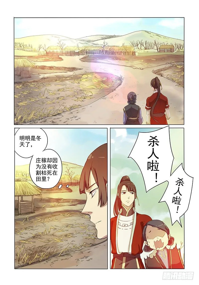 02相亲木兰 第2页