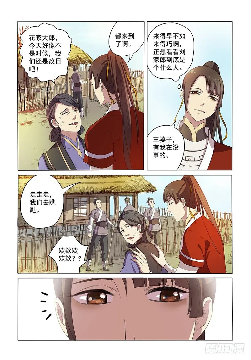 02相亲木兰 第3页