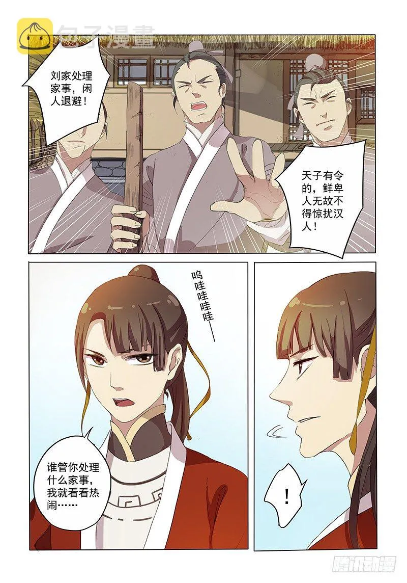 02相亲木兰 第4页