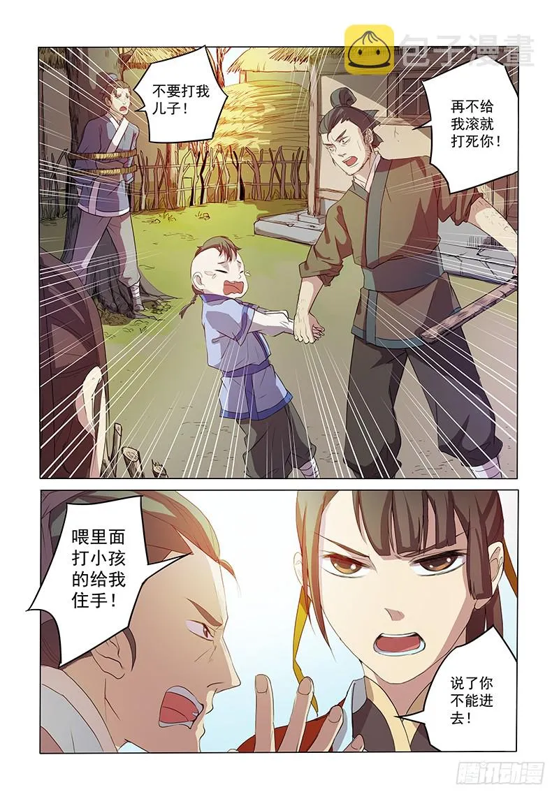 02相亲木兰 第5页