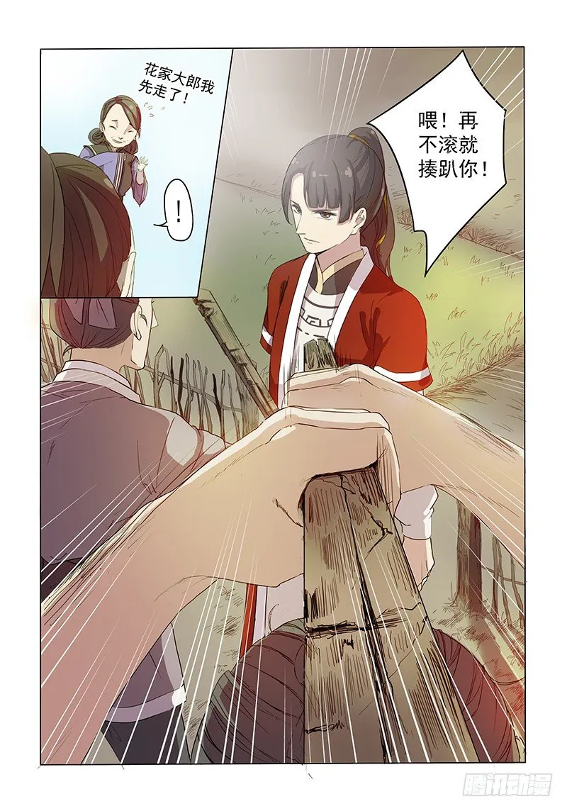 02相亲木兰 第6页