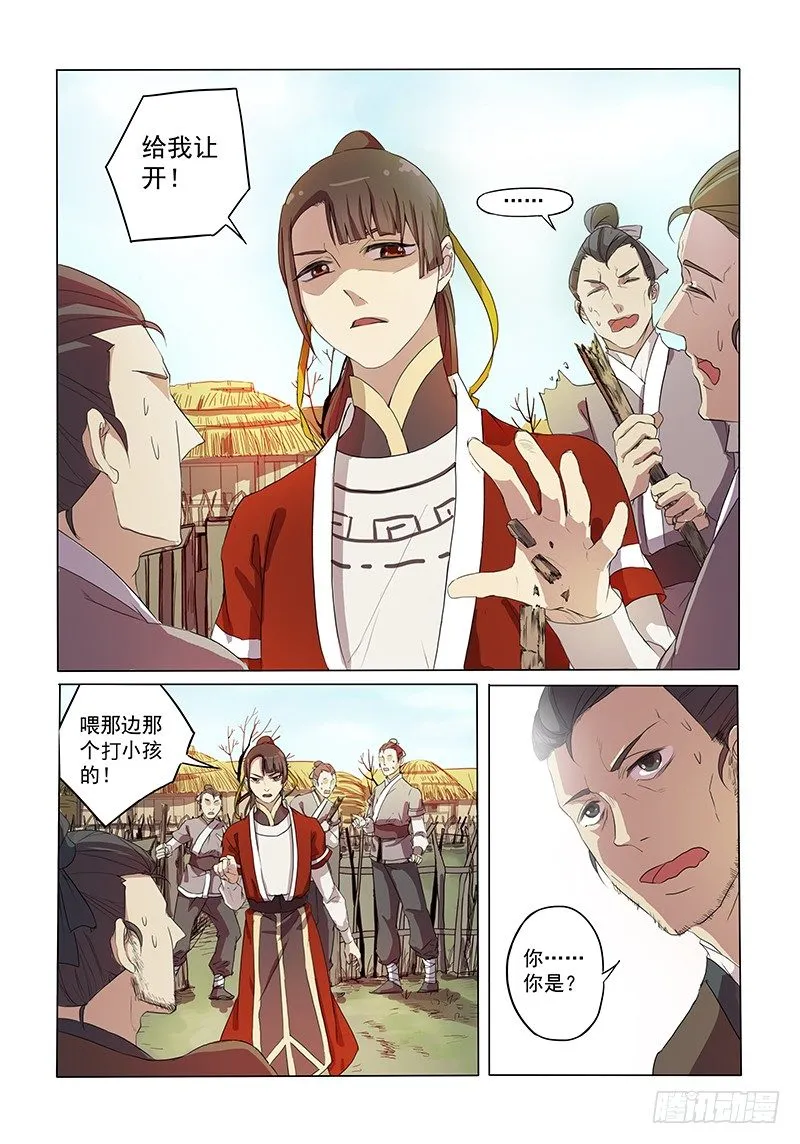 02相亲木兰 第8页