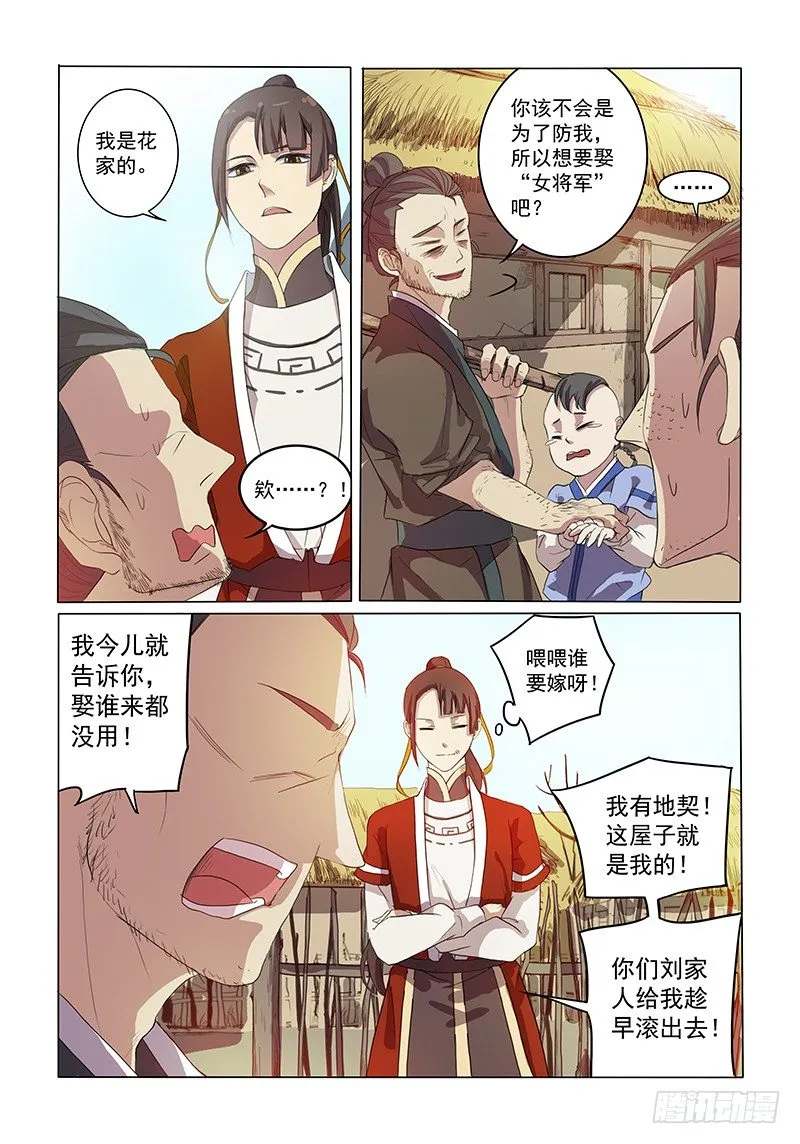 02相亲木兰 第9页