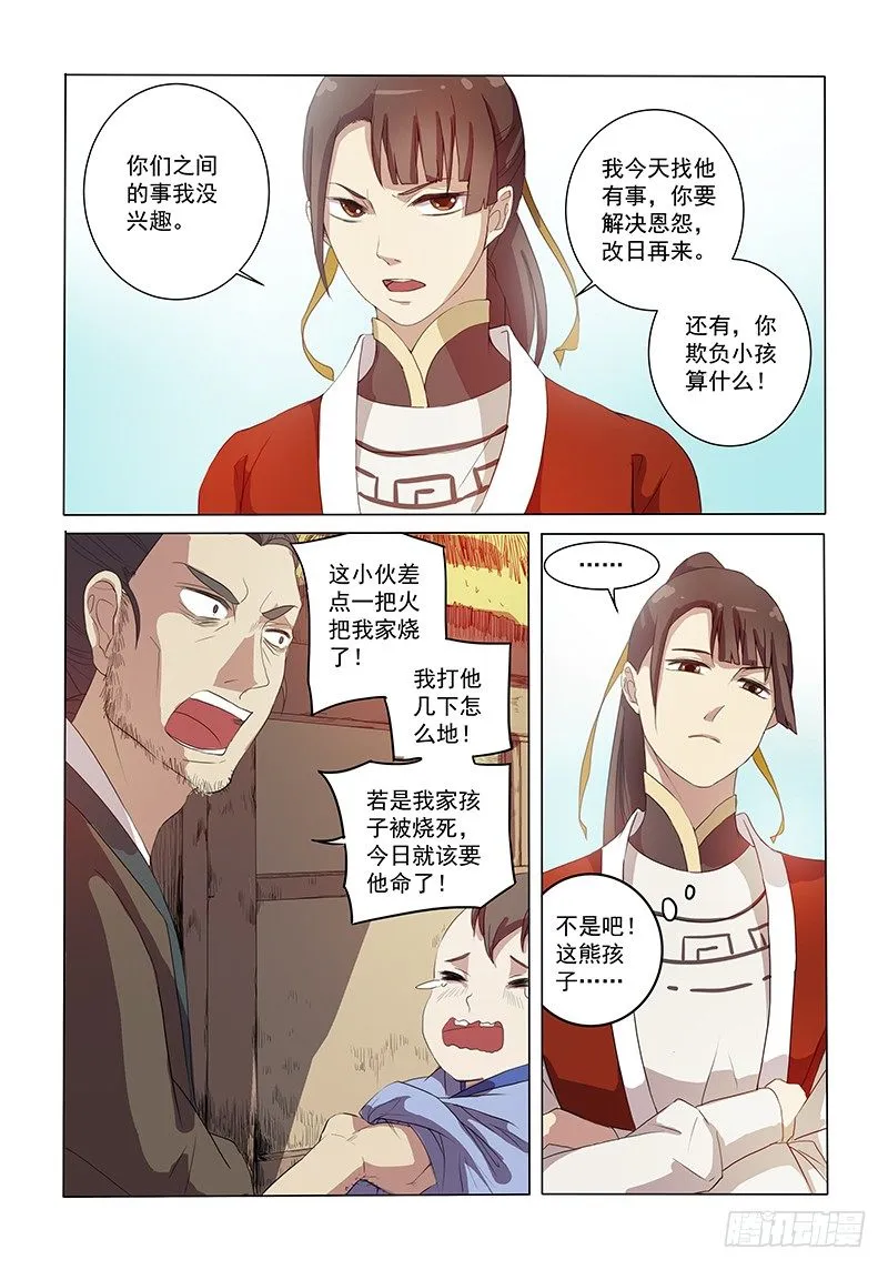 02相亲木兰 第10页