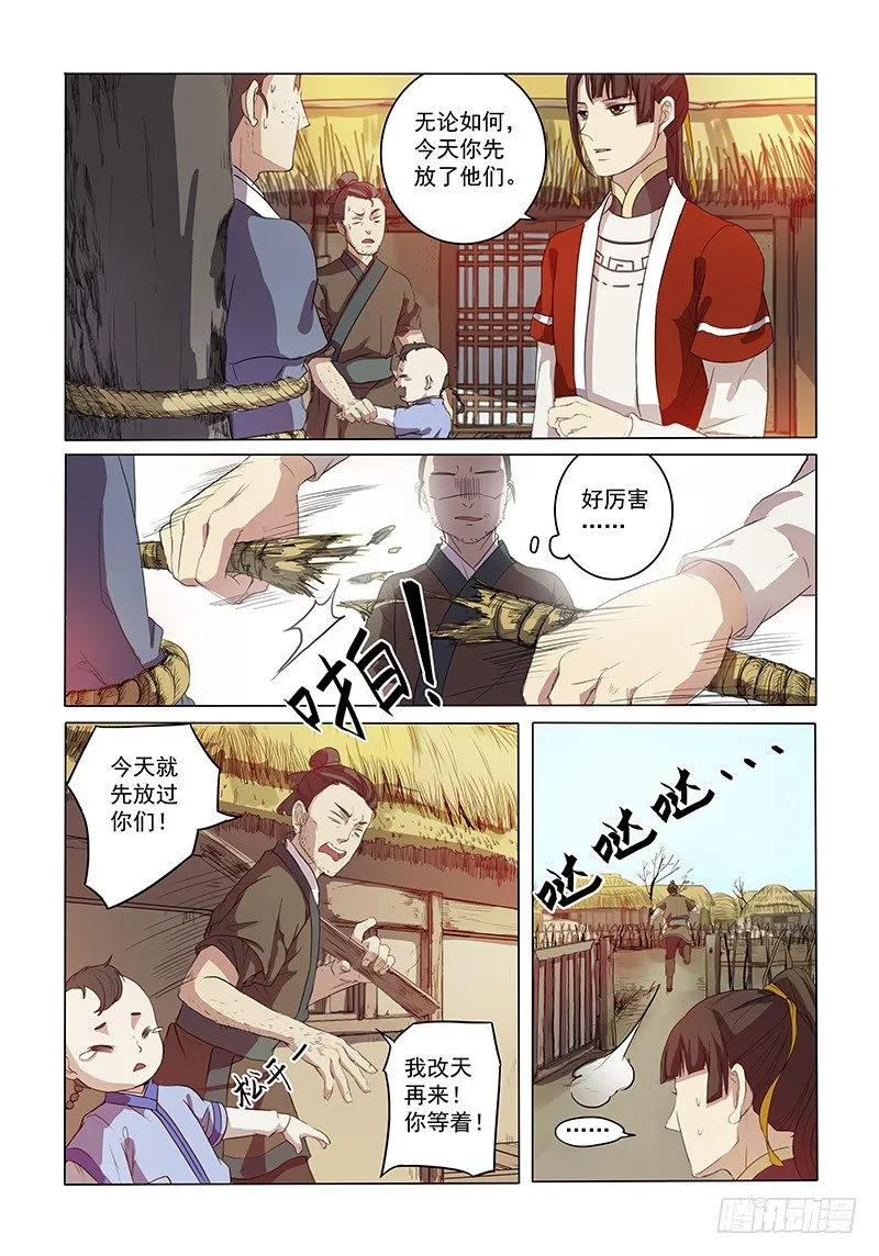 02相亲木兰 第11页