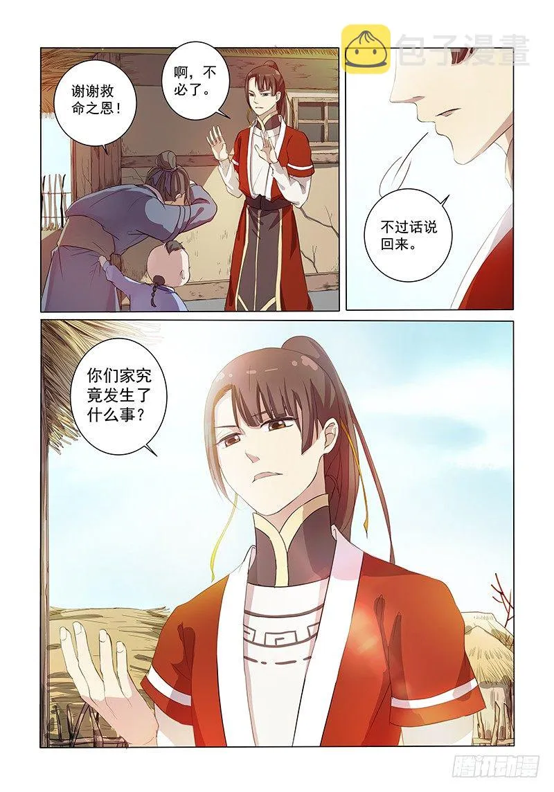 02相亲木兰 第12页