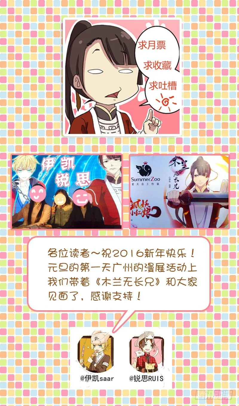 02相亲木兰 第13页