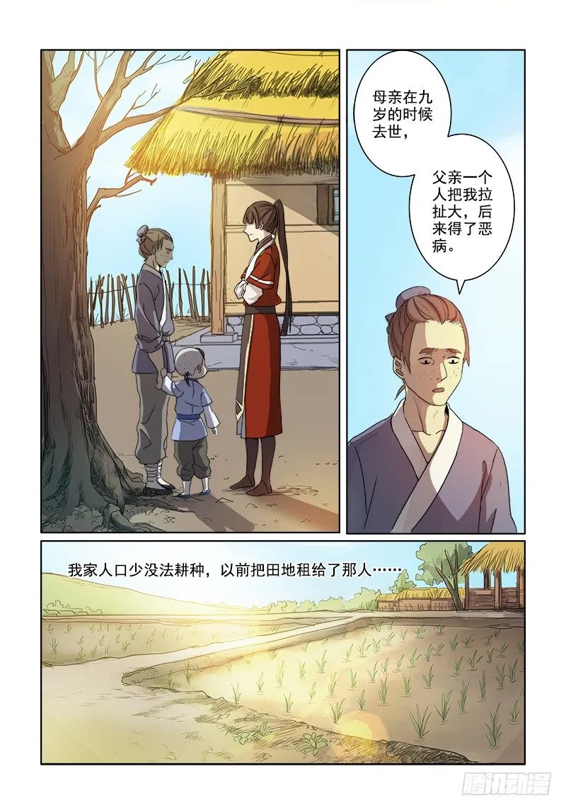 03镇宅木兰 第2页