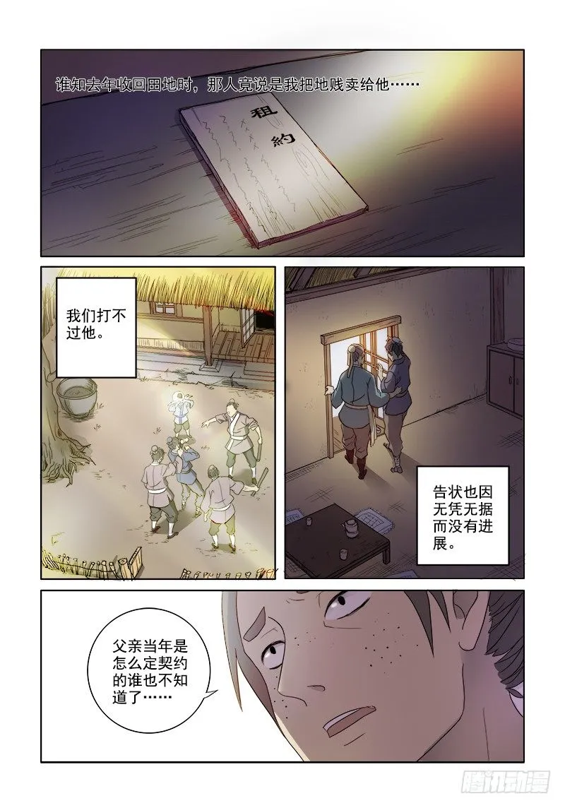 03镇宅木兰 第3页