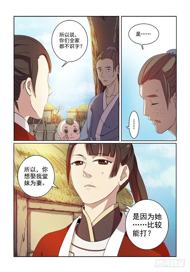 03镇宅木兰 第4页