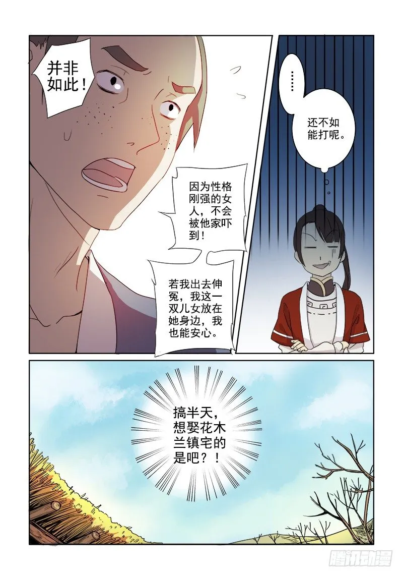 03镇宅木兰 第5页