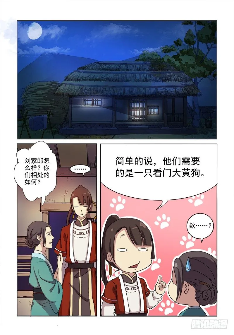 03镇宅木兰 第6页