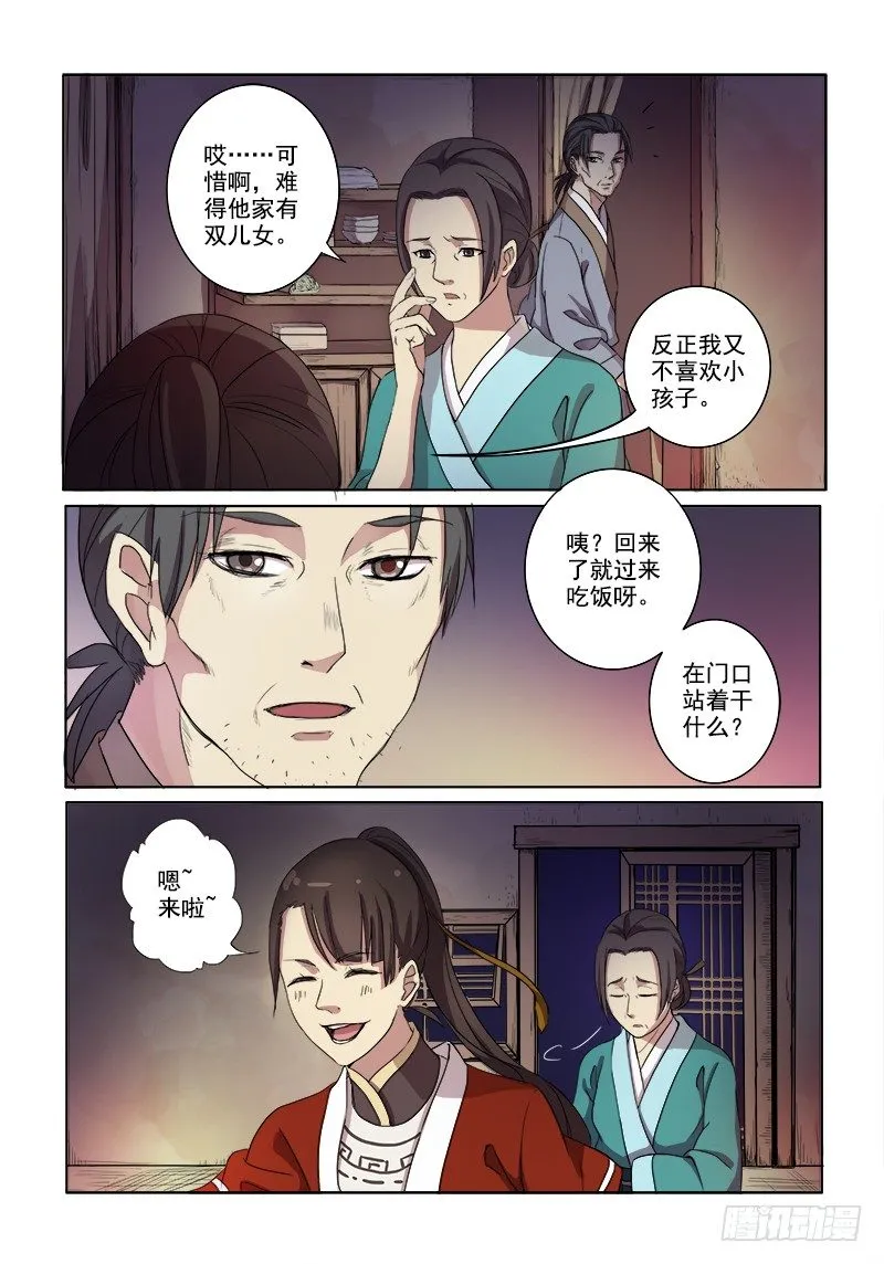 03镇宅木兰 第7页